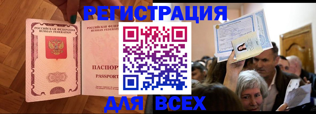 прописка для кредита в Баймаке