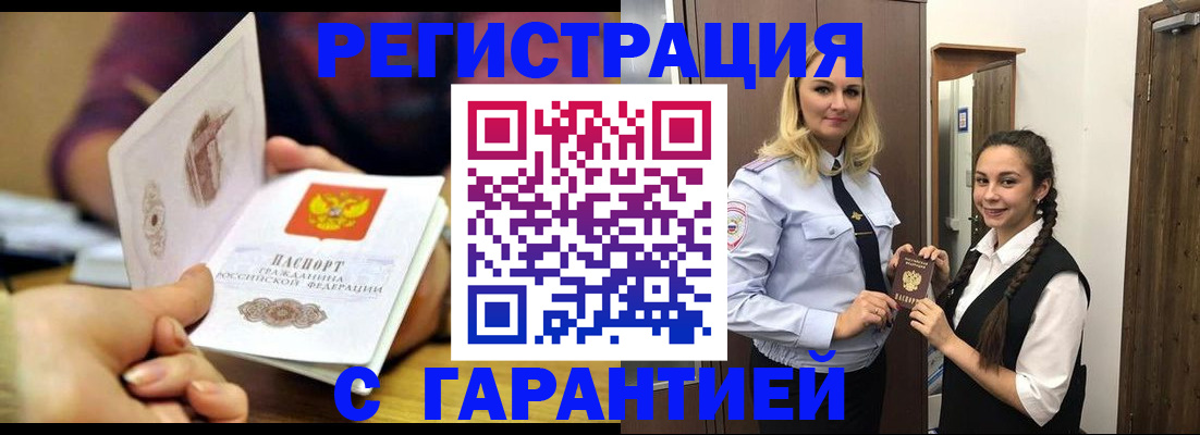 временная регистрация надежно в Баймаке