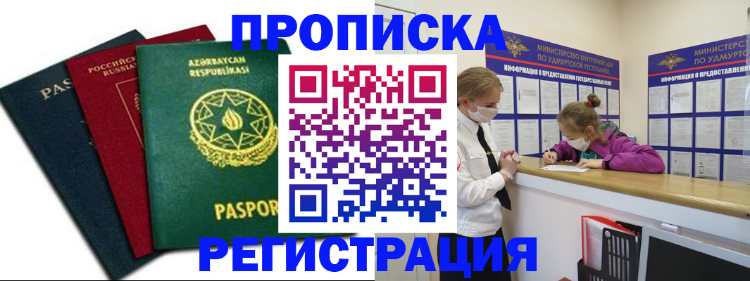 миграционный учет в Баймаке