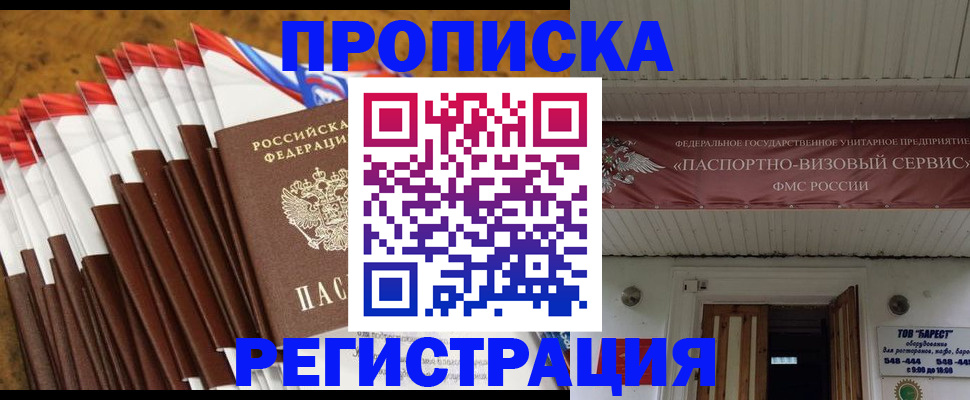 временная регистрация гарантия в Баймаке