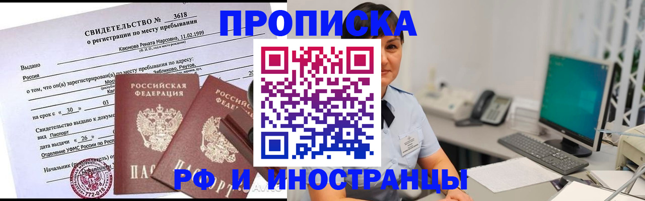 прописка для школы в Баймаке